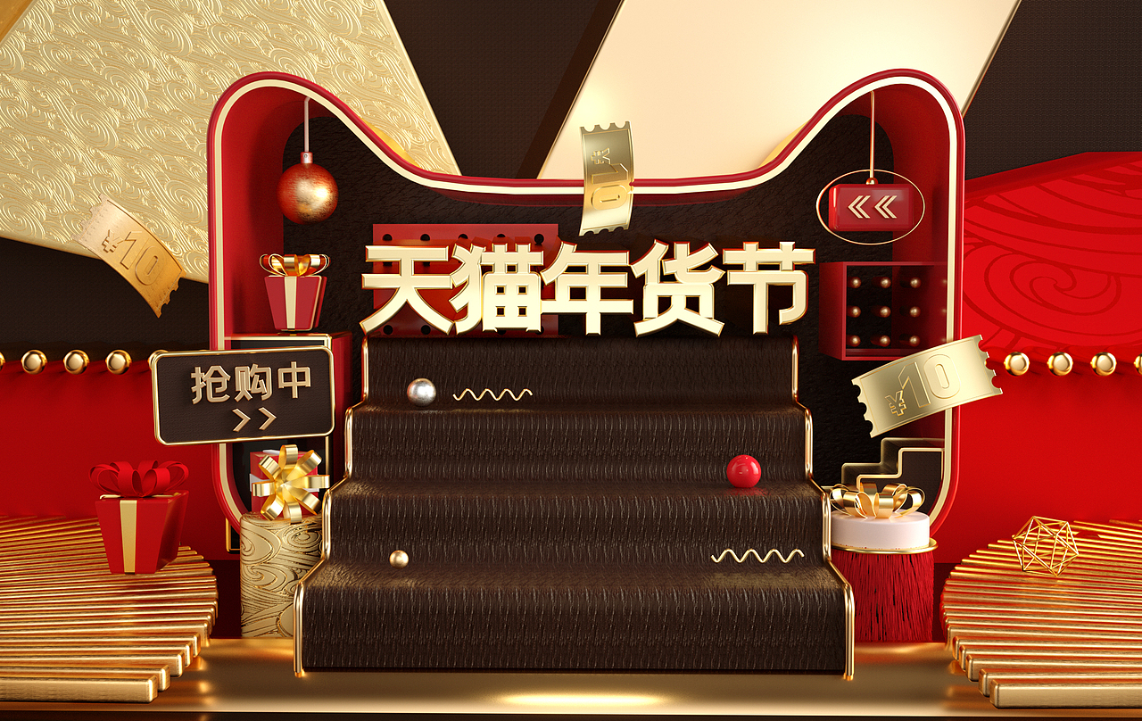 c4d天猫年货节场景展示（图ZMTkwMDU0MjQ0） - 电商 - 站酷设计师FanQIE2008原创素材 - 站酷ZCOOL