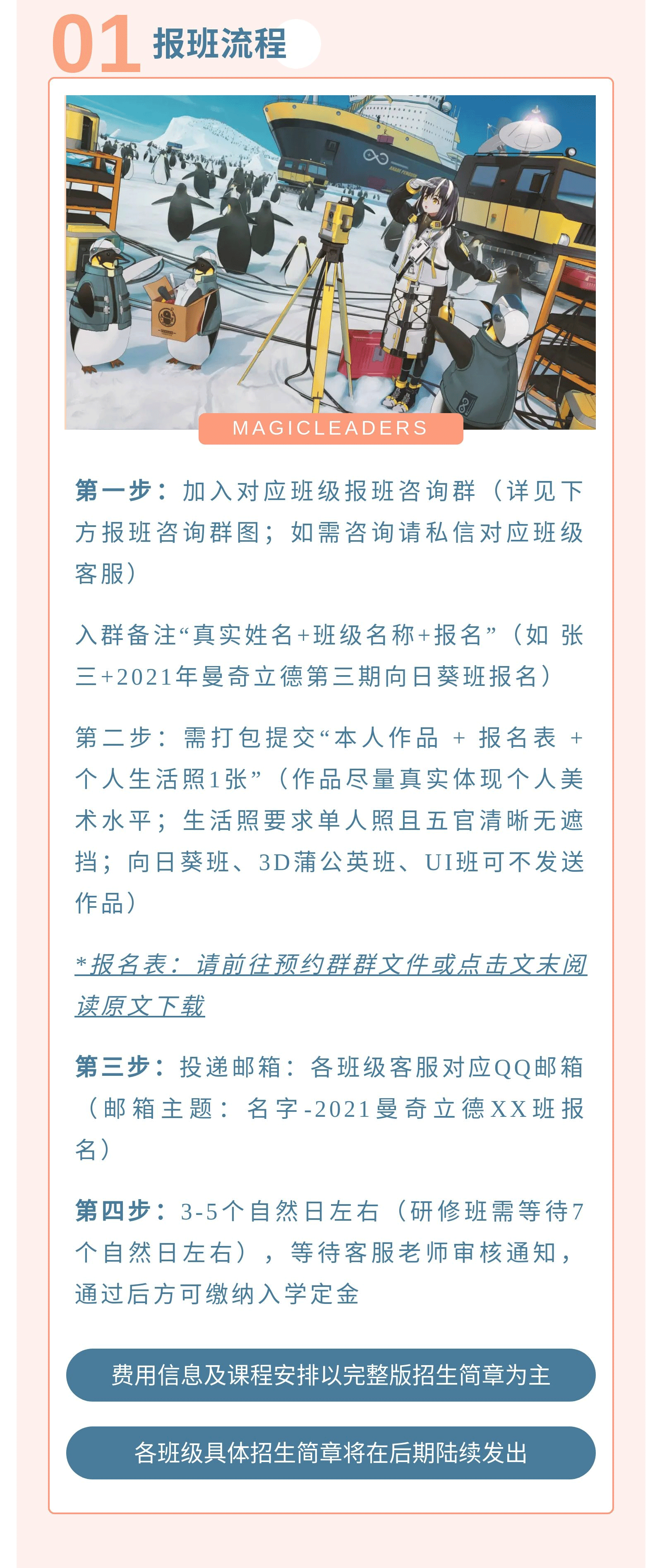 曼奇立德秋冬班预报名指南（图ZMjU0NzA1MTQ0） - 游戏原画 - 站酷设计师糖不苦zz原创素材 - 站酷ZCOOL