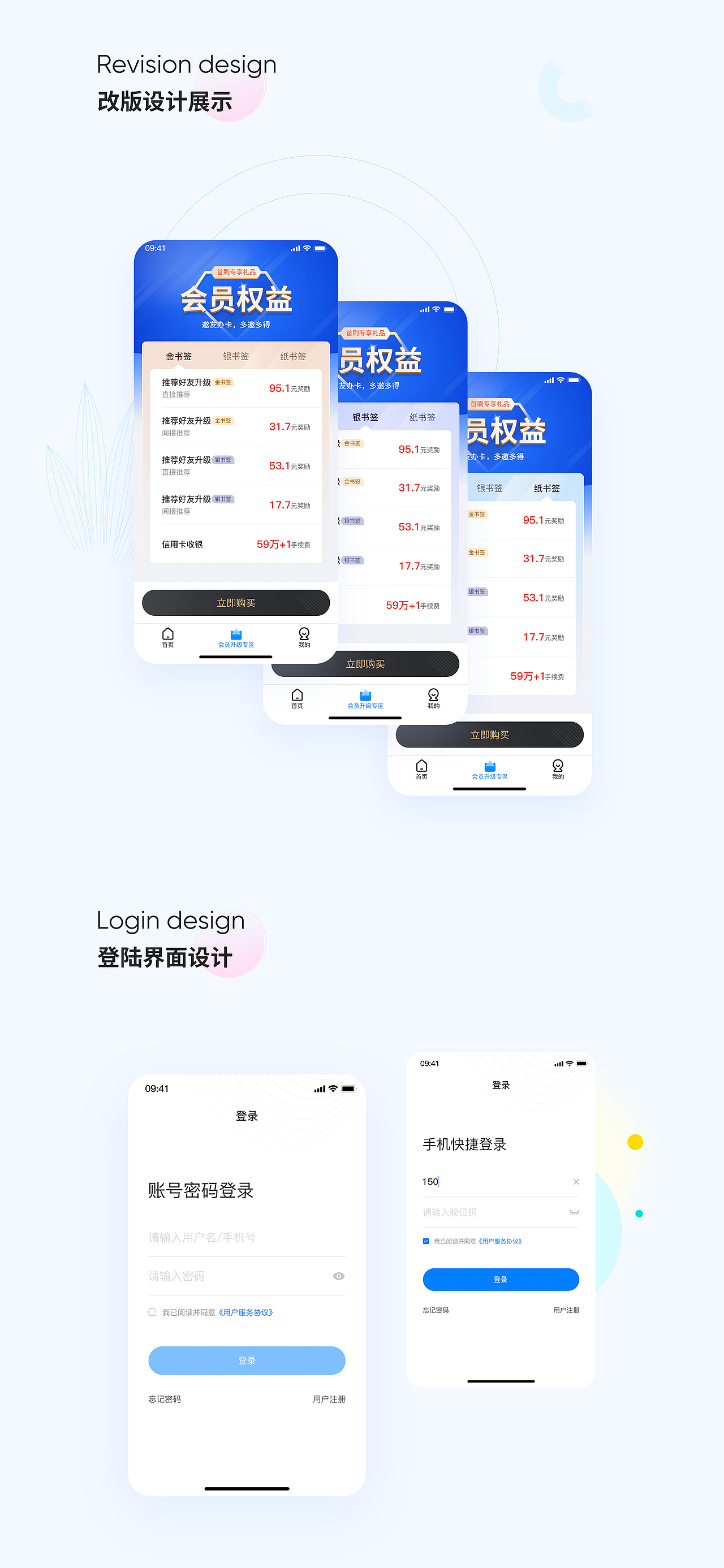 信用日记界面设计改版