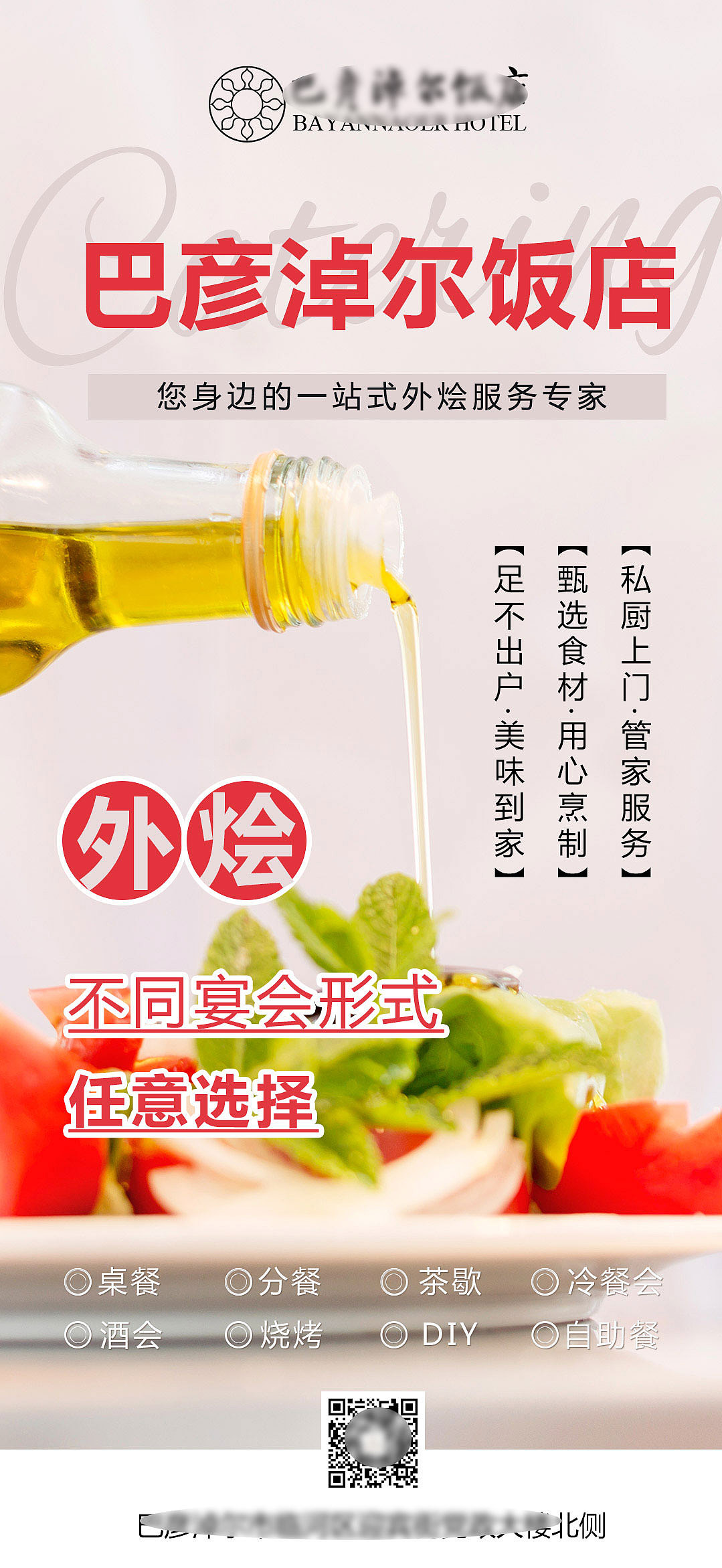 餐饮外汇宣传单页设计