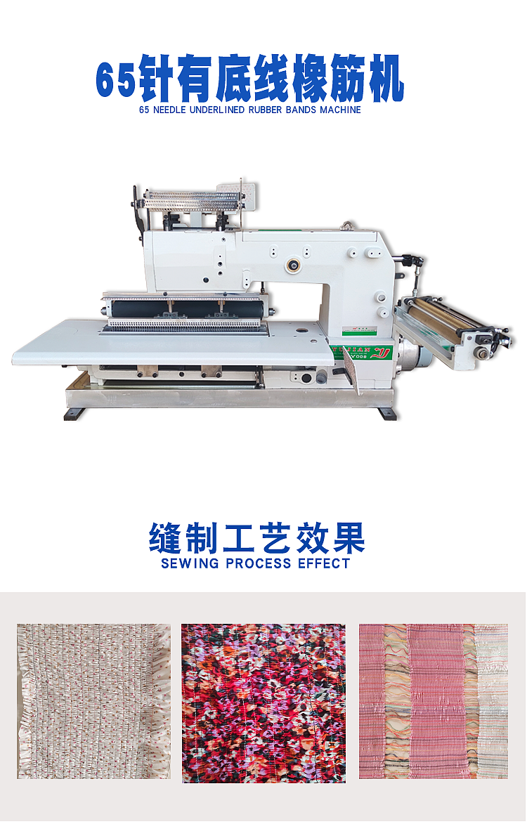 65针多种花样缝纫机松紧绗缝加工