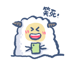 一只可爱咩（图ZMzEwNTEyODQ0） - 网络表情 - 站酷设计师朱撒_Rintola原创素材 - 站酷ZCOOL