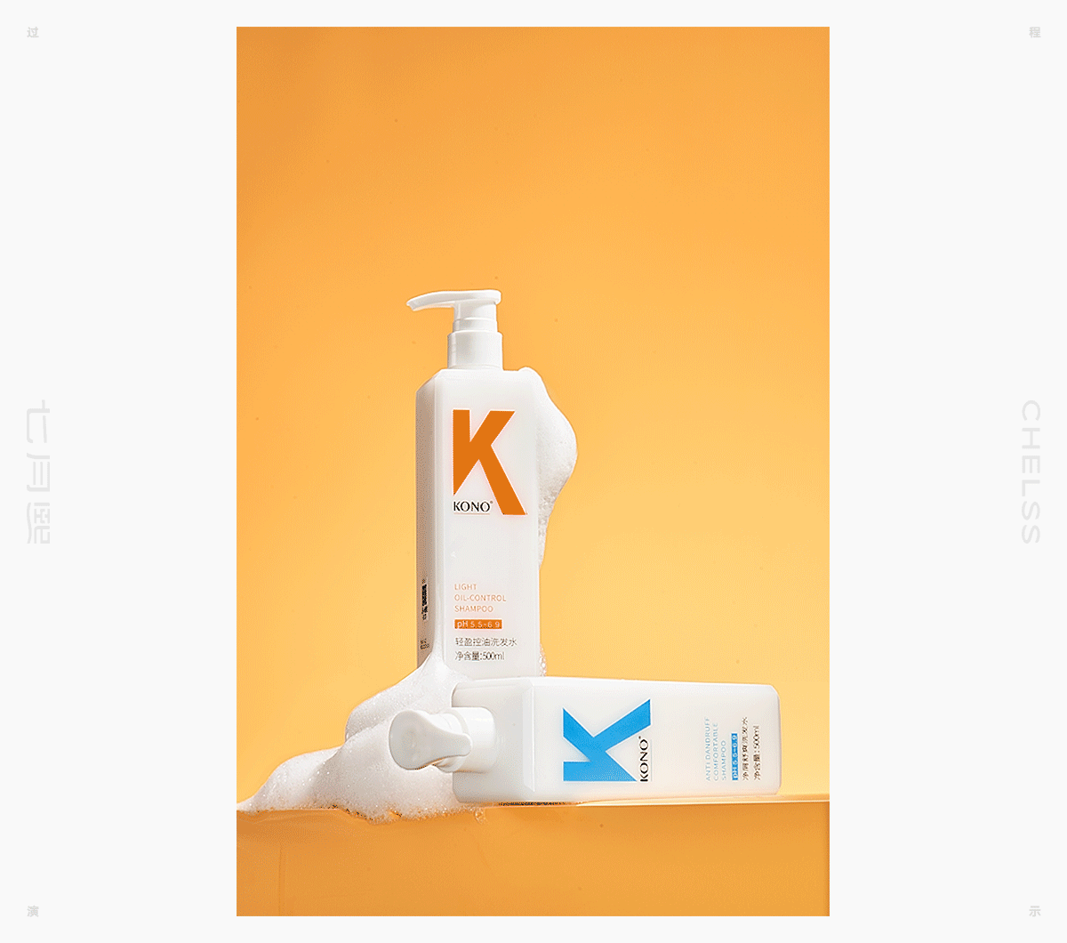 洗发水摄影 | 七月熙视觉 ✖ KONO（图ZMzMwMzk2ODU2） - 产品摄影 - 站酷设计师七月熙视觉原创素材 - 站酷ZCOOL