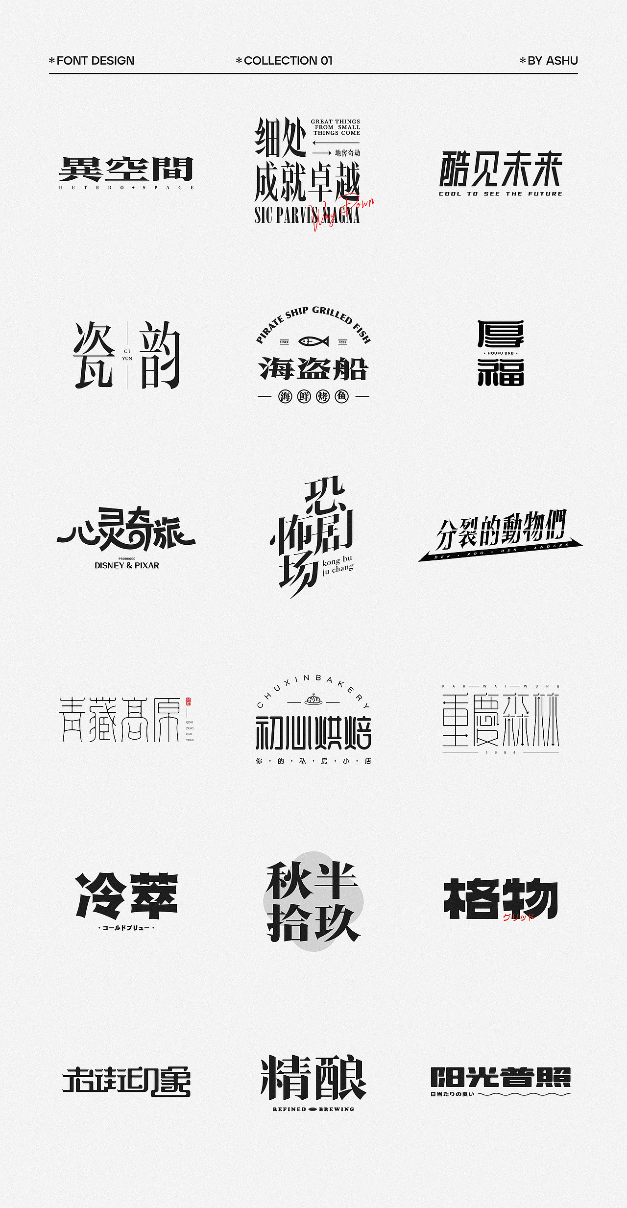 字体设计 / 字体LOGO合集（图ZMzA4NTEzNjQ0） - 字体/字形 - 站酷设计师乌树原创素材 - 站酷ZCOOL