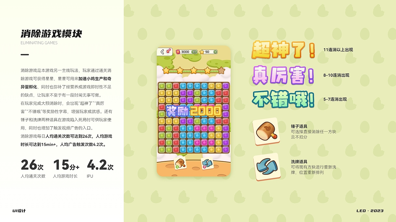 【口袋鸡与奇异蛋】游戏UI设计（图ZMzUzNjExMTcy） - 游戏UI - 站酷设计师里昂与黄原创素材 - 站酷ZCOOL