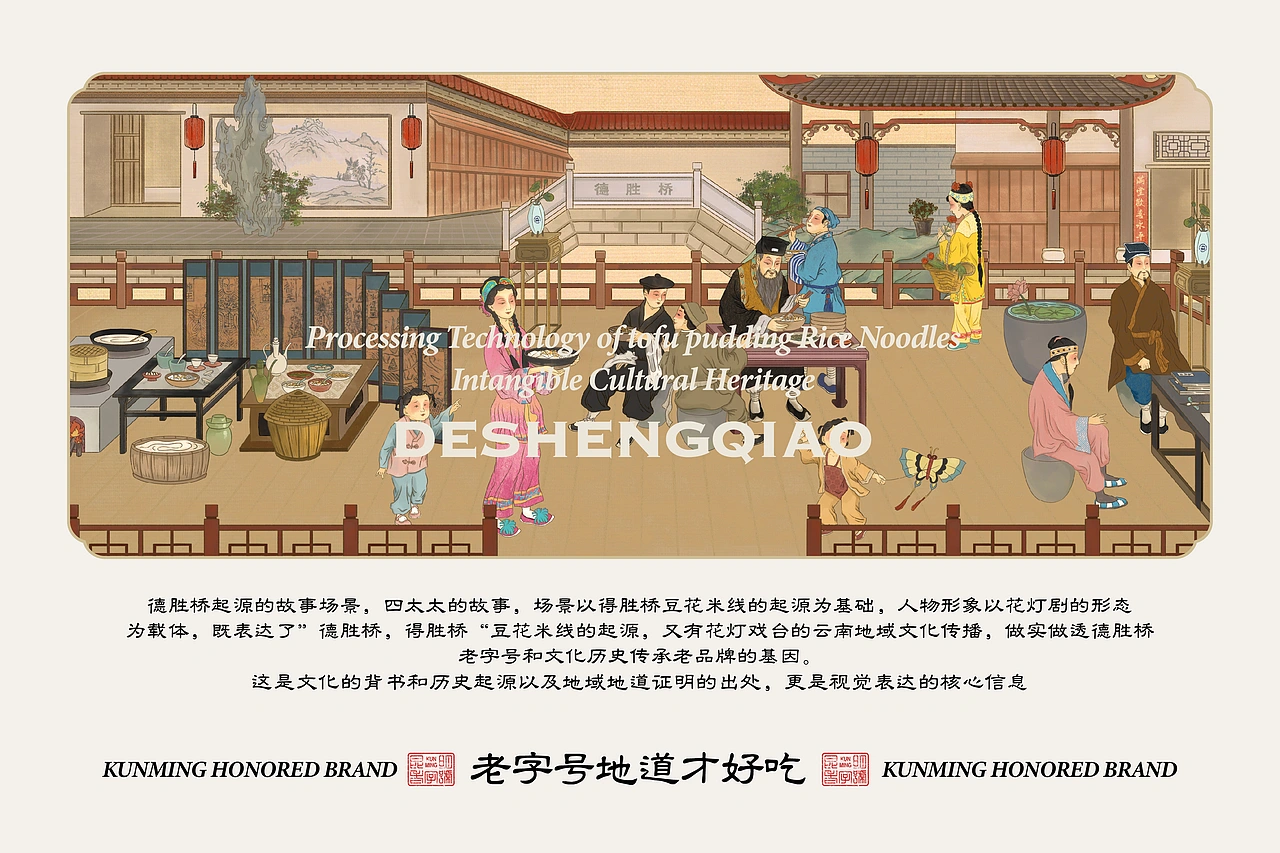 德胜桥-老字号昆明小吃-餐饮策略视觉设计