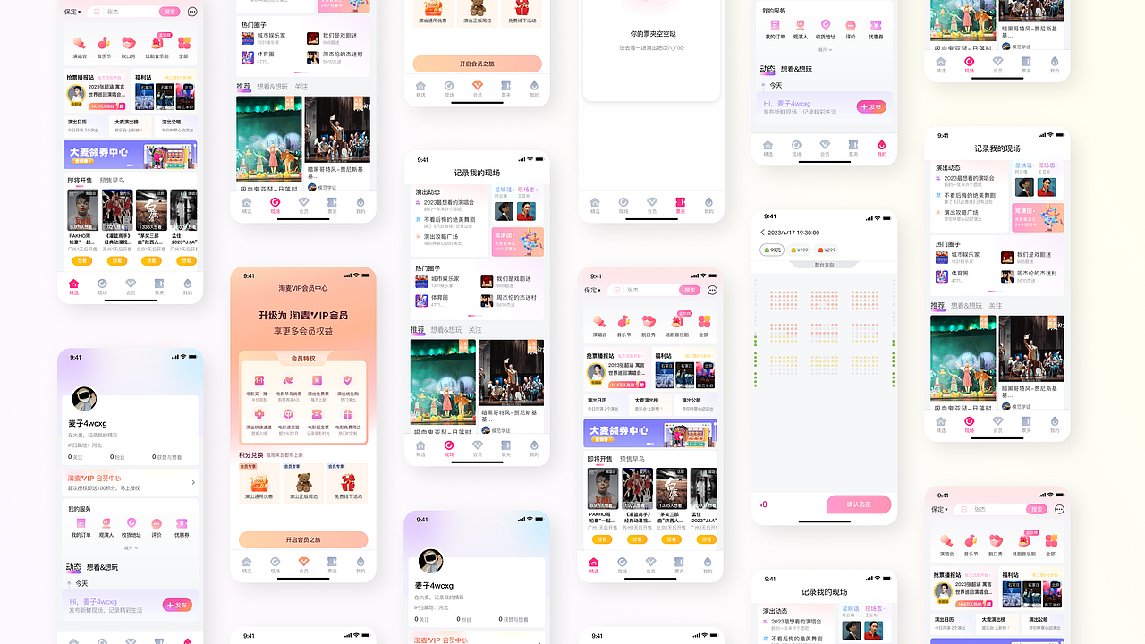 大麦网APP（图ZMzQ2MzI3MzUy） - APP界面 - 站酷设计师D大力水手原创素材 - 站酷ZCOOL