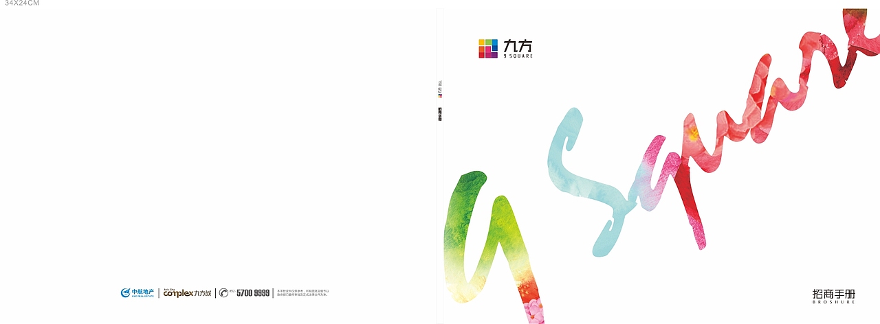 锋范X九方招商画册设计