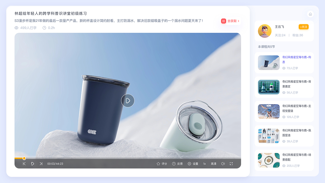 原创UI设计|云教学系统界面