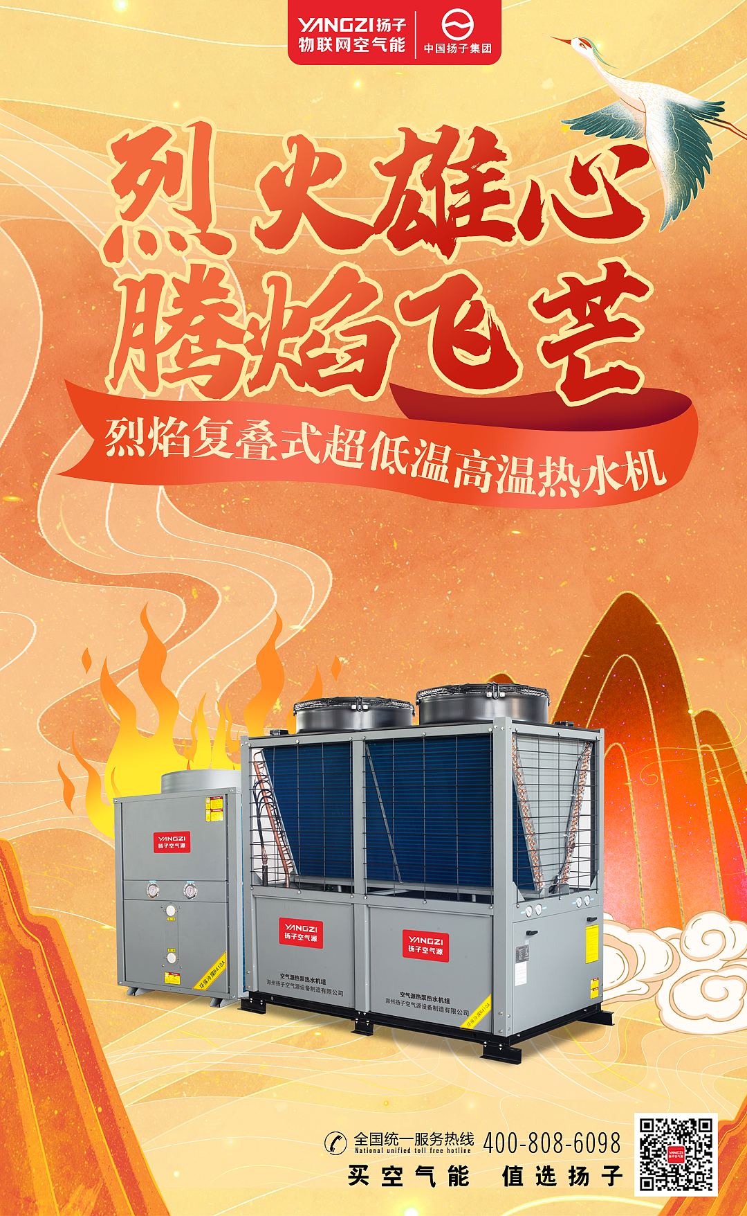 国潮风家电空气能海报