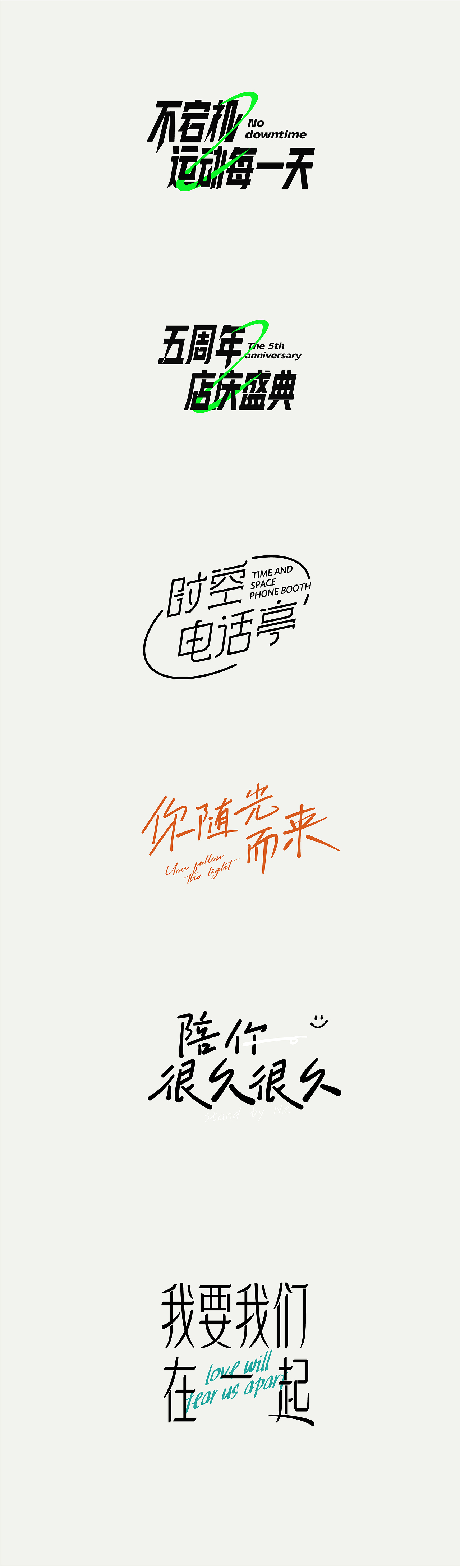 字体设计5（图ZMzM4NTUwODY0） - 字体/字形 - 站酷设计师doctorOoO原创素材 - 站酷ZCOOL