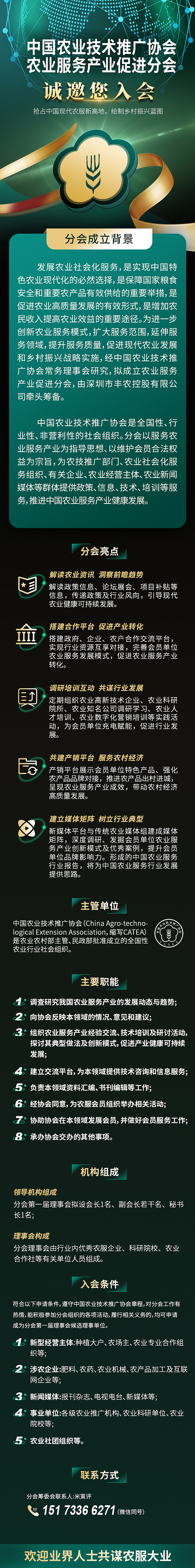 中国农业技术推广协会| 分会入会邀请（图ZMzIwNzMwMDUy） - 图案 - 站酷设计师一只有想法的啊周原创素材 - 站酷ZCOOL