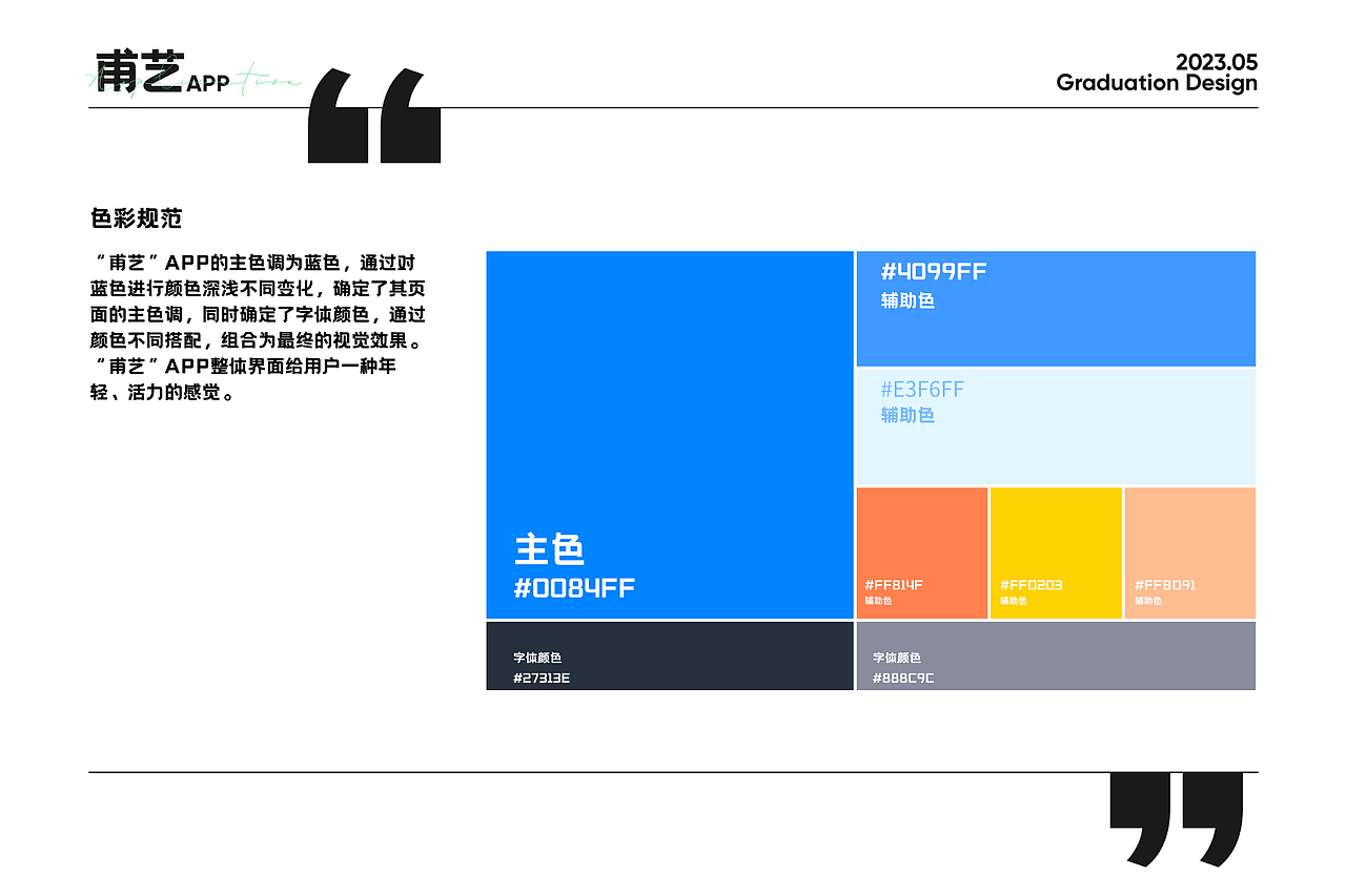 “甫艺”APP界面设计