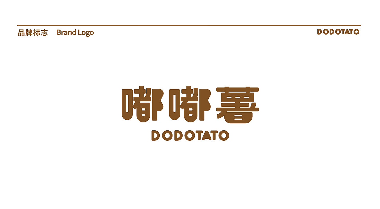 嘟嘟薯丨休闲零食品牌全案塑造VIS策划设计IP设计（图ZMzQ3NzA3OTA0） - 品牌 - 站酷设计师深林品牌原创素材 - 站酷ZCOOL