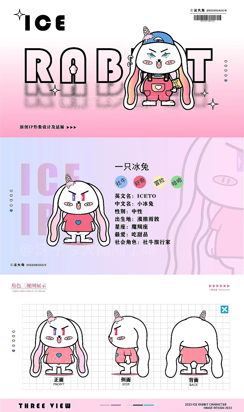 冰兔ip（图ZMzMwNTExMzUy） - 创作习作 - 站酷设计师沫大角原创素材 - 站酷ZCOOL