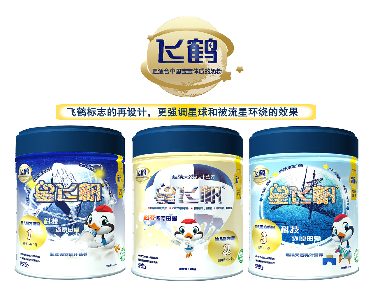 一只有故事的飞鹤宝宝