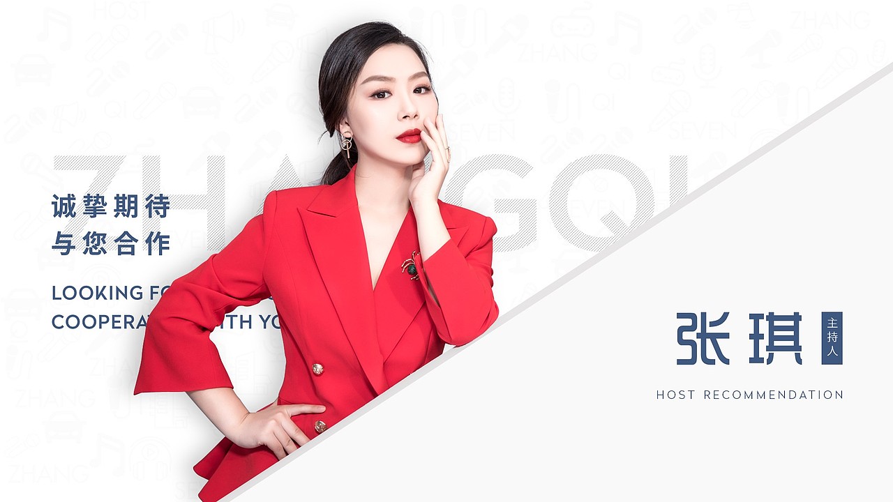 交流沟通请私信~工具:ppt设计师:画生主持人:张琪主持人个人简历资料
