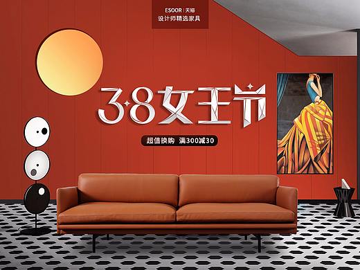 家具活动海报设计（个人主页-ZMzU2MTcyMTI=） - 电商 - 站酷设计师虫虫yuki原创素材 - 站酷ZCOOL