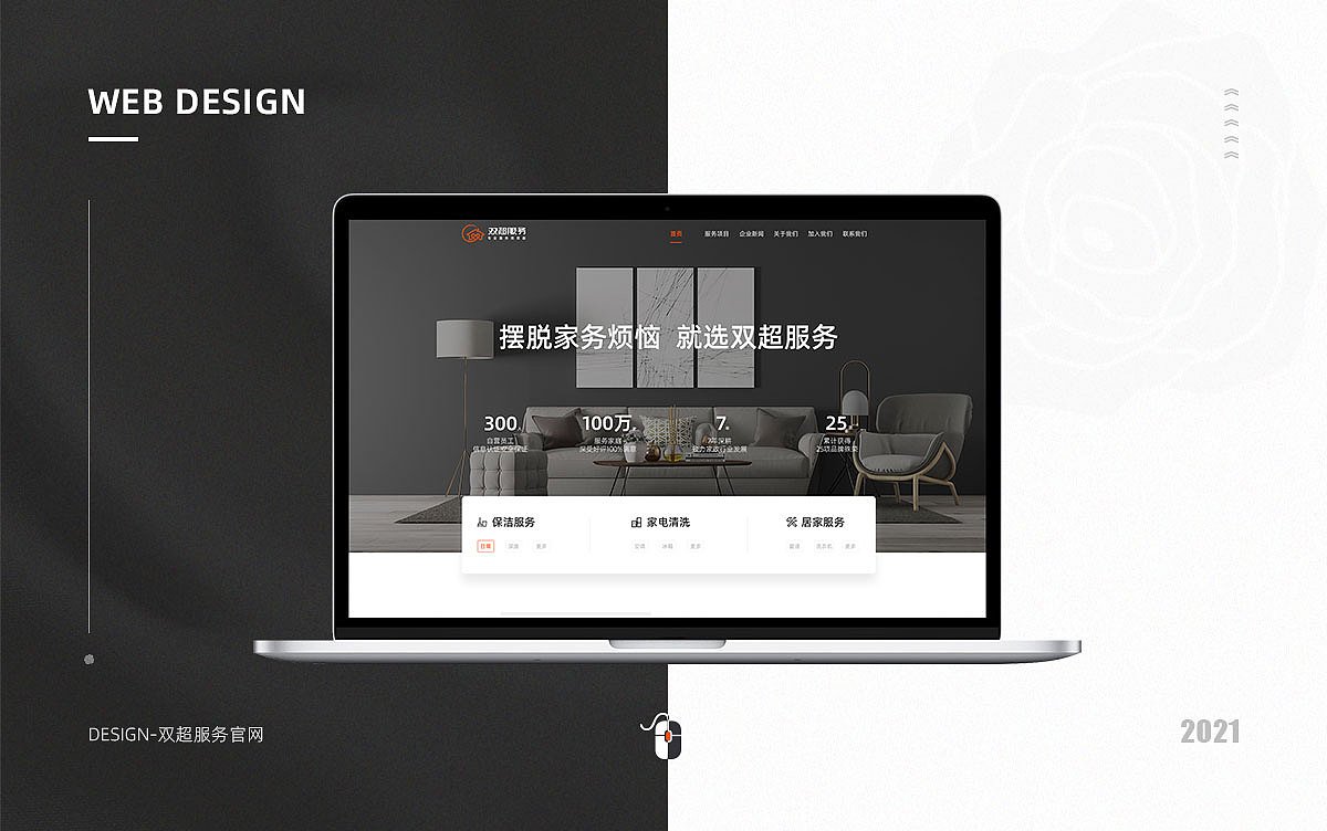 企业官网 上线作品 保洁服务 家政服务 简约大气（图ZMjQzMTM0ODY0） - 企业官网 - 站酷设计师沁阳春原创素材 - 站酷ZCOOL