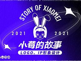 小莓的故事·巴浪村草莓种植基地