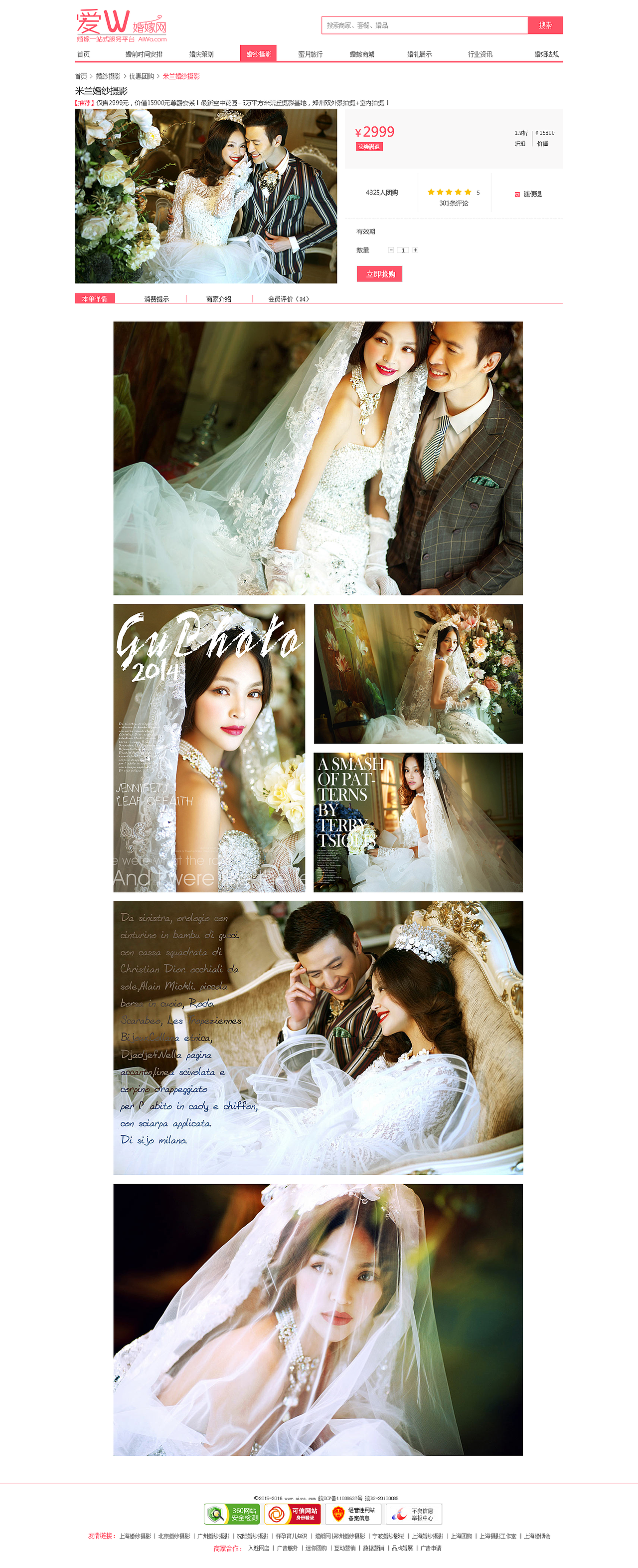 爱W婚嫁行业网站