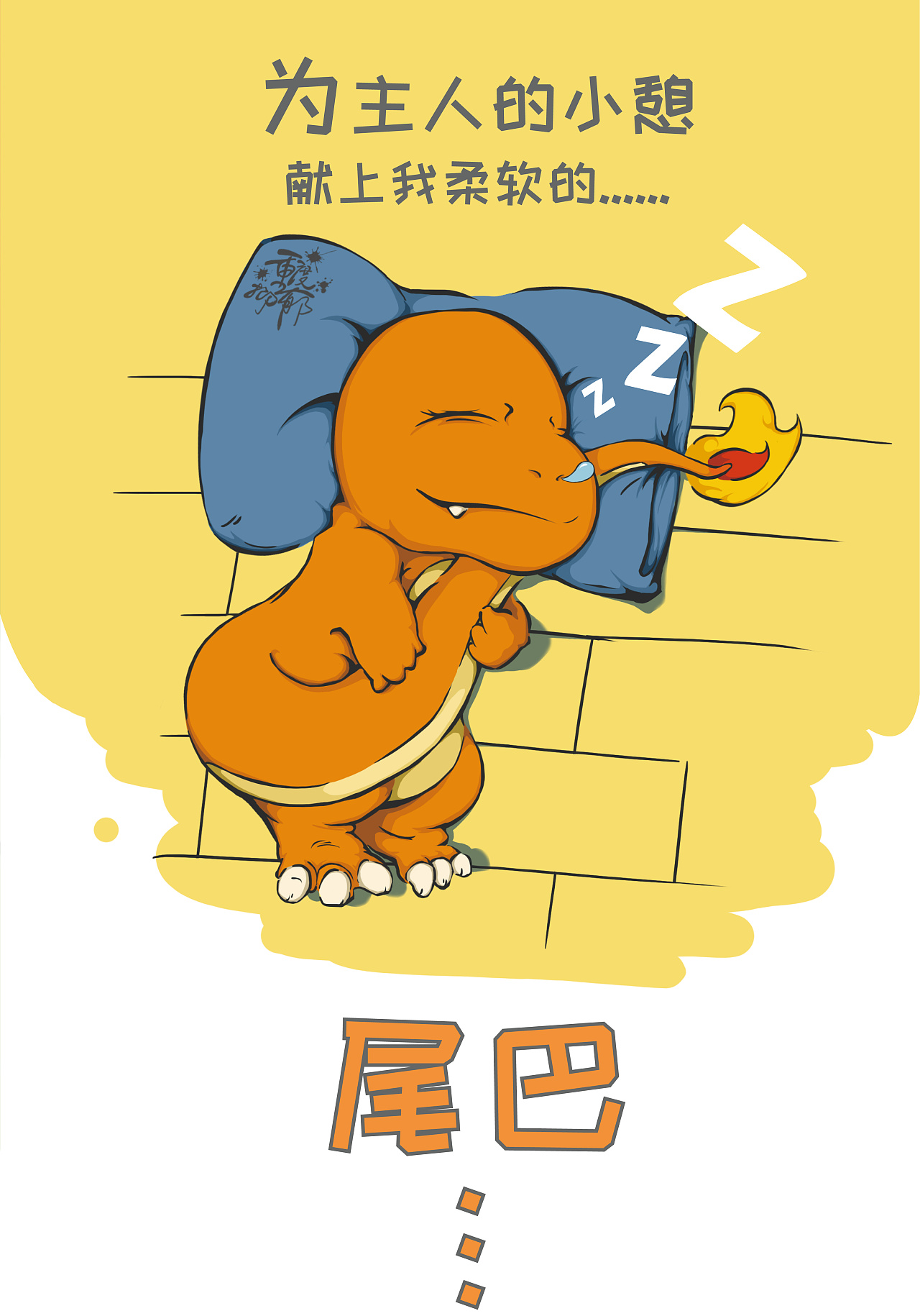 pokémon精灵宝可梦小火龙尾巴颈枕u枕午睡枕推广动画|动漫|动画片|拉