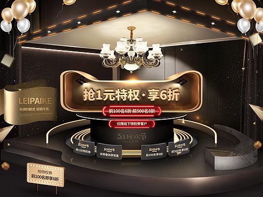 雷派克照明旗舰店-五一狂欢