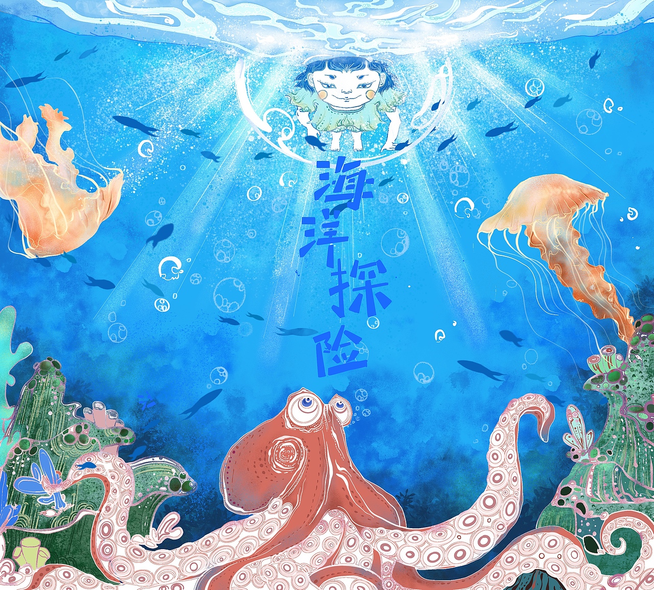 海洋绘本封面插图（图ZMTk5MzQ2MjY4） - 艺术插画 - 站酷设计师白无的面条原创素材 - 站酷ZCOOL