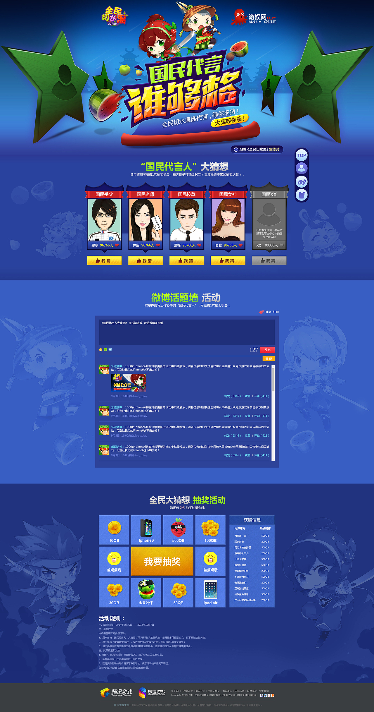 鱿鱼网 全民切水果-国民代言