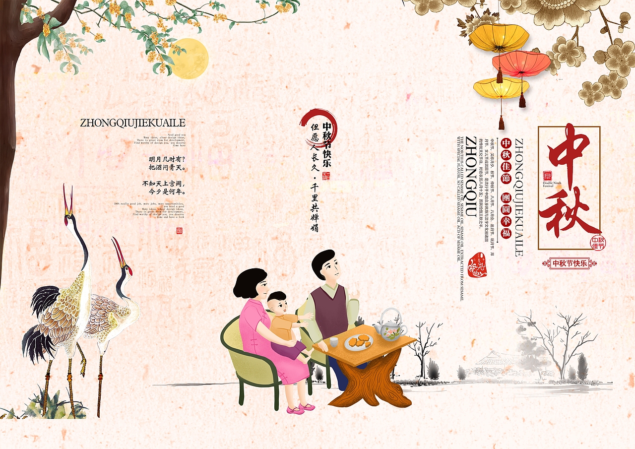 中秋三折页设计（图ZMTY5NDY0MTA4） - 宣传物料 - 站酷设计师J自在原创素材 - 站酷ZCOOL