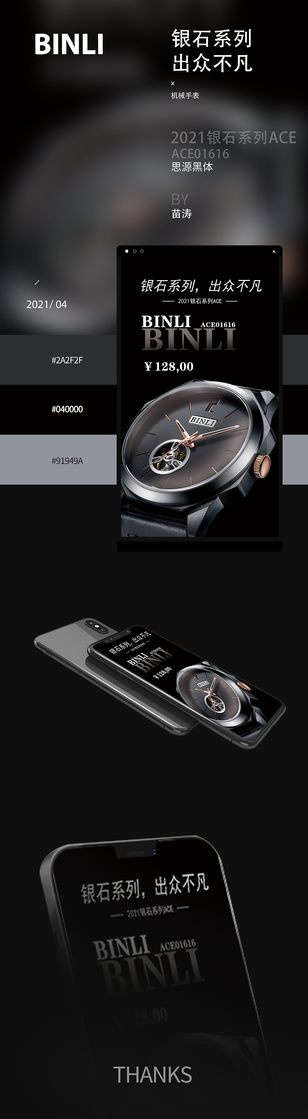 手表（图ZMjU2MjgzMzMy） - 海报 - 站酷设计师MT998原创素材 - 站酷ZCOOL