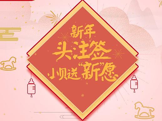 元旦求签