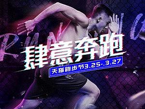 跑步节故障风海报