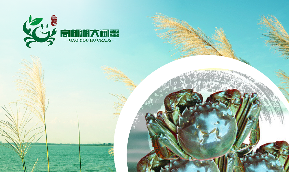 高邮湖大闸蟹地域水产品牌标识（图ZMTIyODc4NDcy） - Logo - 站酷设计师JEFFV视觉原创素材 - 站酷ZCOOL