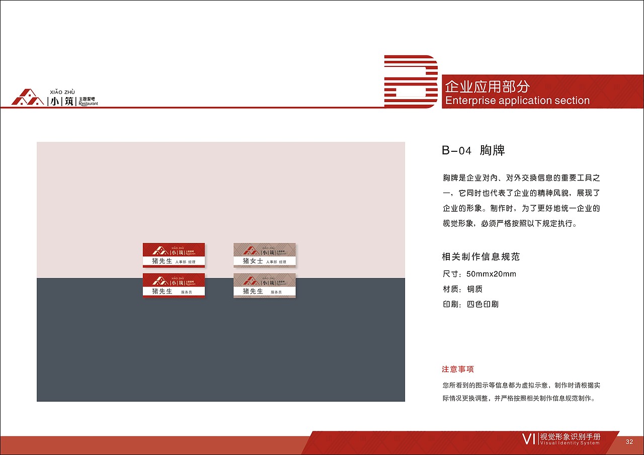 VI手册（图ZMTQwNjY0ODI0） - 品牌 - 站酷设计师飞l天l猪原创素材 - 站酷ZCOOL