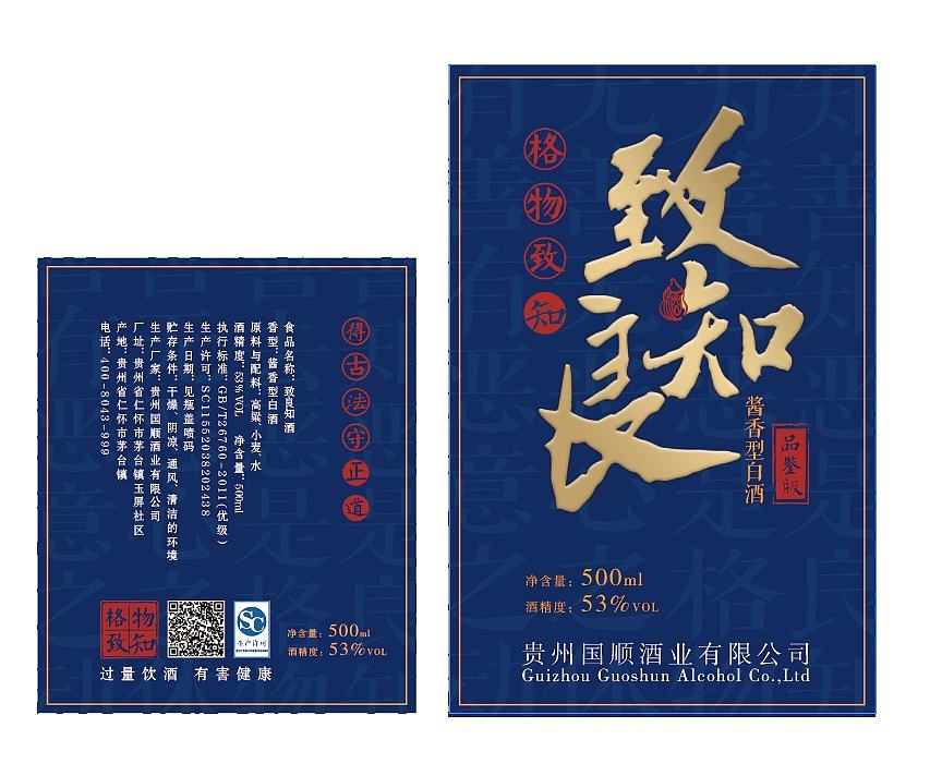 致良知白酒酒标设计（图ZMjA1NzM2ODY0） - 包装 - 站酷设计师青蛙与山原创素材 - 站酷ZCOOL
