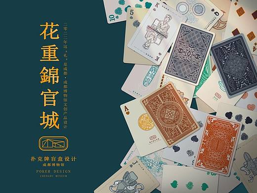 这礼是成都文创纸牌盲盒设计