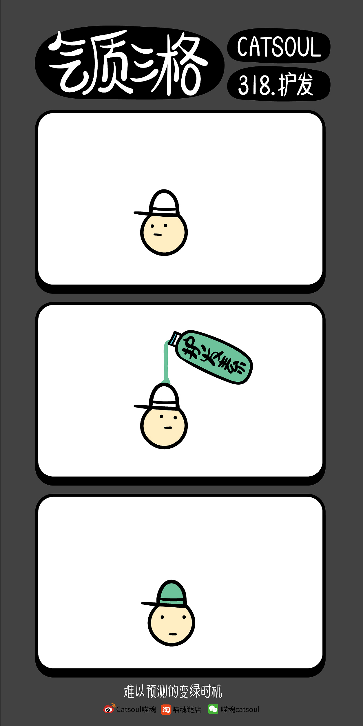 喵魂【气质三格】310-321（图ZMTEzNzkzODEy） - 短篇/格漫 - 站酷设计师Catsoul喵魂原创素材 - 站酷ZCOOL
