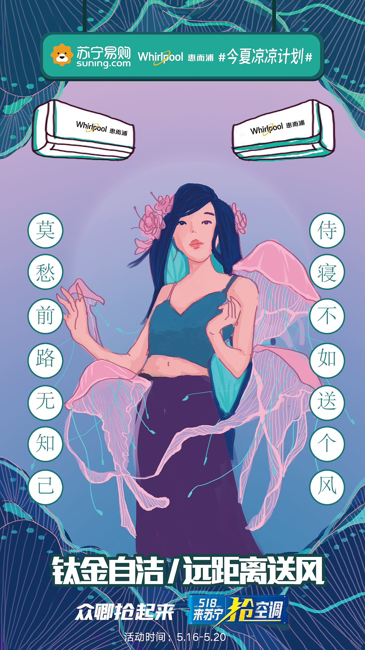 苏宁电器，凉凉计划（图ZMTc2NjU3ODIw） - 海报 - 站酷设计师十丶方海原创素材 - 站酷ZCOOL