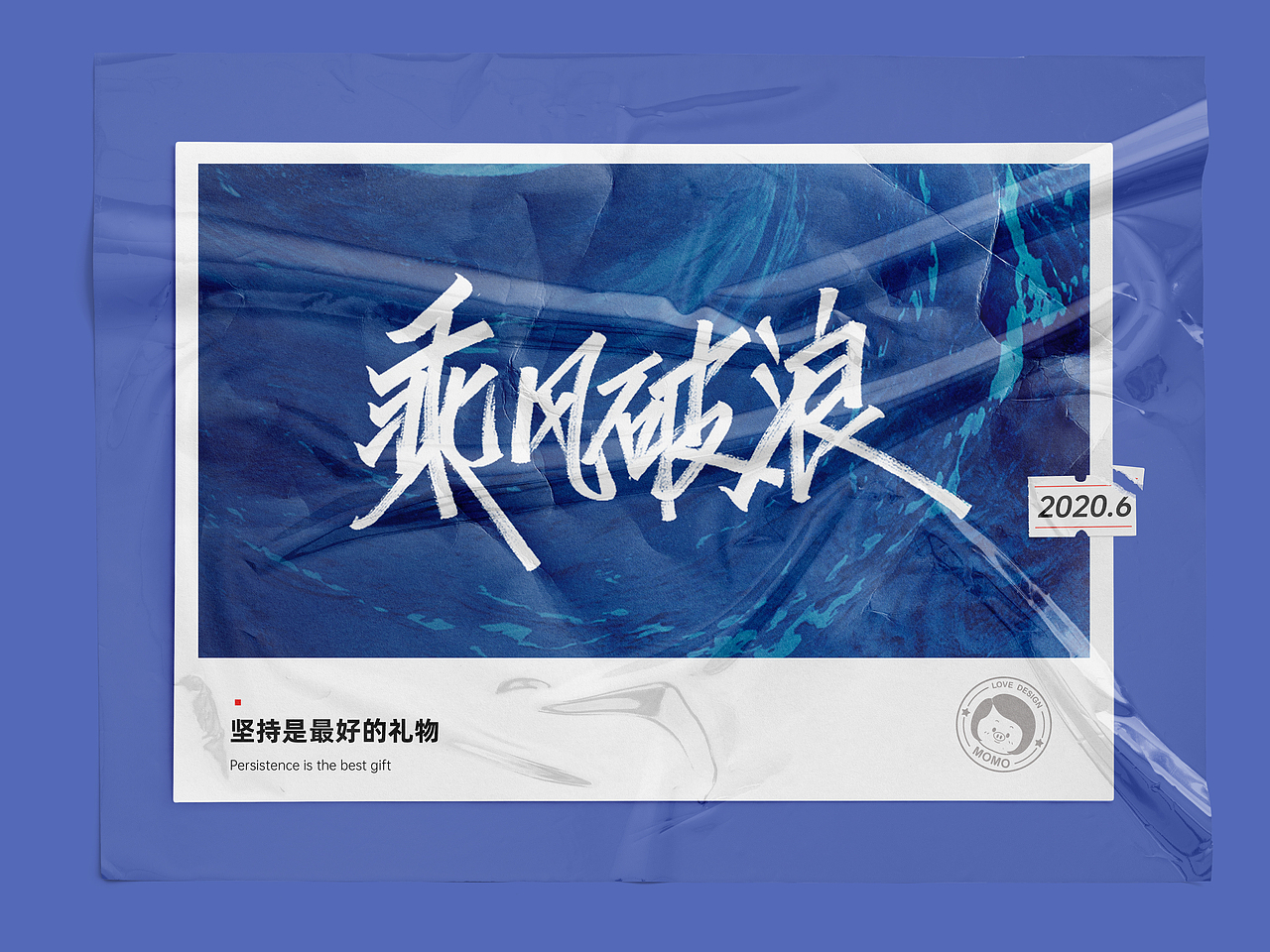 坚持写字-秀丽笔