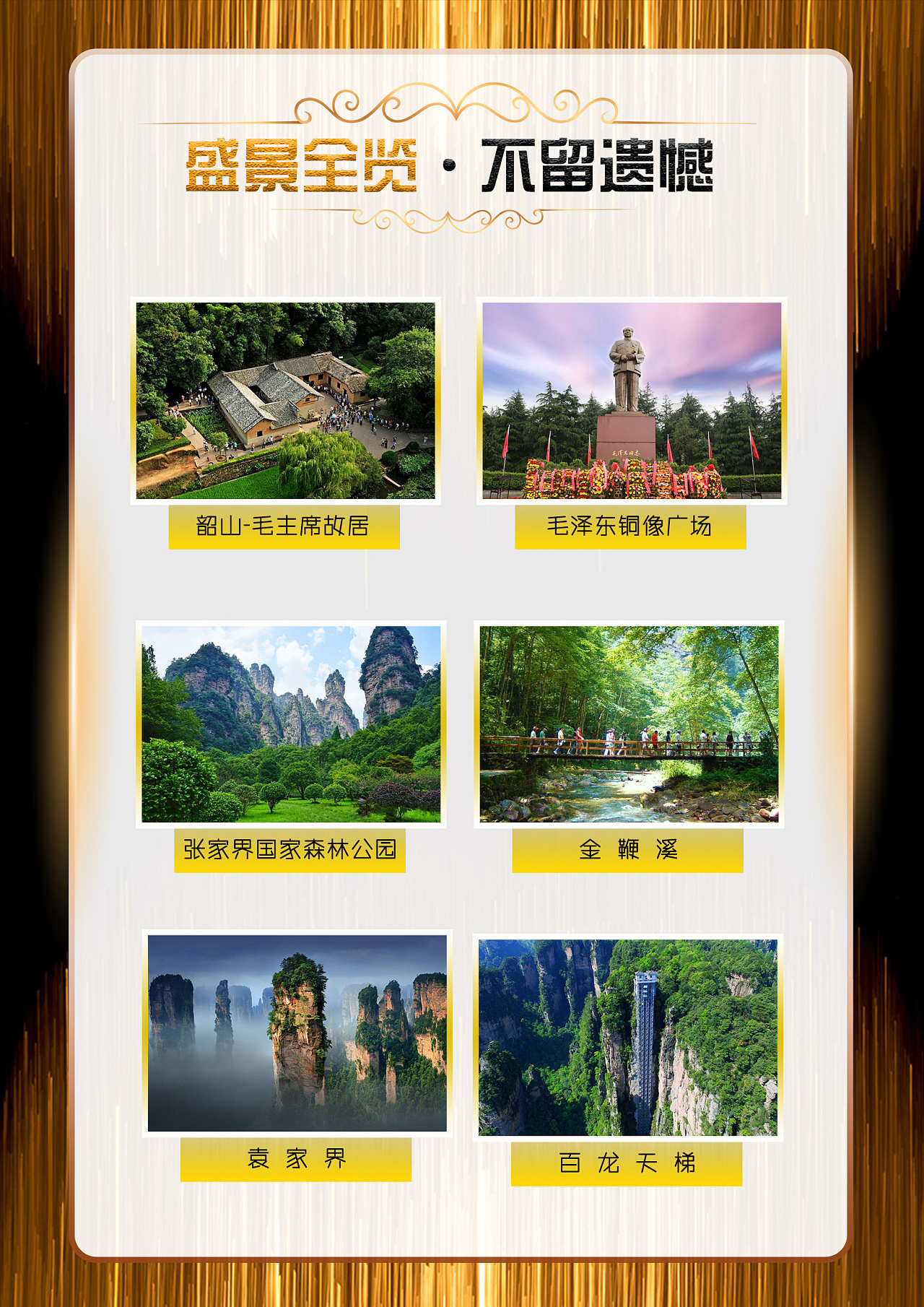 旅游行程美化|平面|海报|安妮旅游海报 - 原创作品 - 站酷 (zcool)