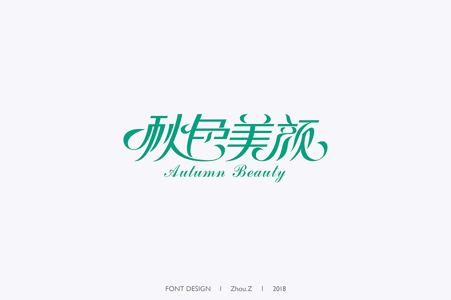 字体集（图ZMTE4NDM3NzI0） - 字体/字形 - 站酷设计师Archer丶原创素材 - 站酷ZCOOL