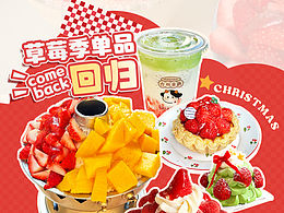 平面设计/圣诞甜品上新海报🎄