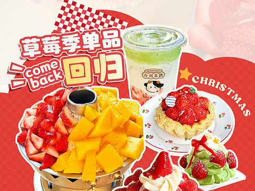平面设计/圣诞甜品上新海报🎄（个人主页-ZNjcyNTQ2NDg=） - 海报 - 站酷设计师Yyrubyjane原创素材 - 站酷ZCOOL
