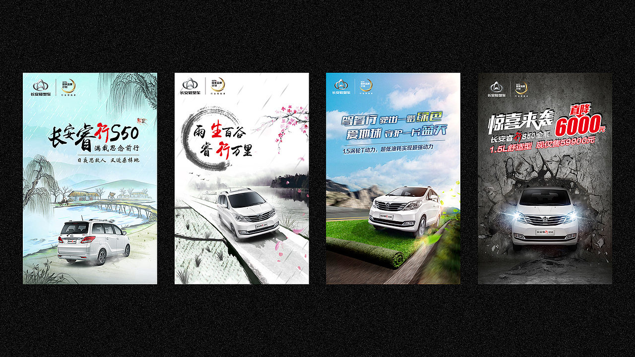 长安睿行S50双微热点海报