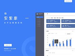 安爱康后台管理系统