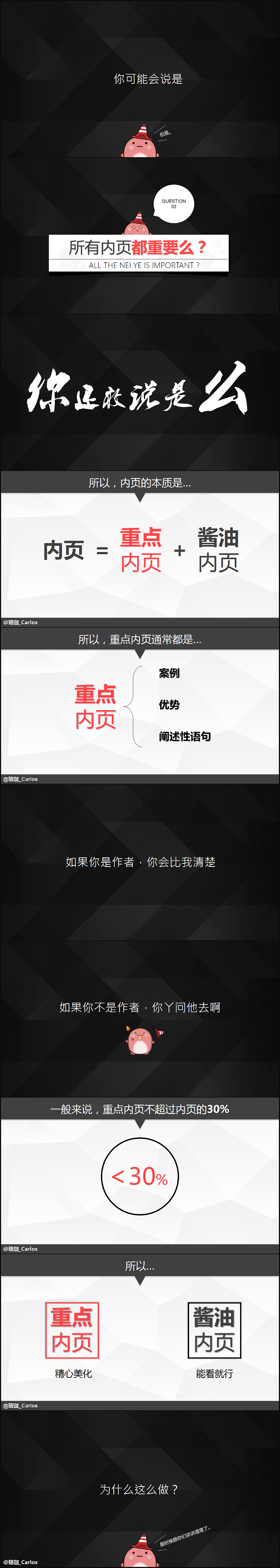 《PPT速效装逼指南》－内页&尾页篇（图ZMzIwNzQ1MzI=） - PPT/Keynote - 站酷设计师零一PPT原创素材 - 站酷ZCOOL