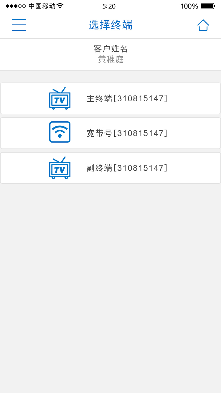 广电网络手机端APP（图ZNjc3NjM4MjQ=） - APP界面 - 站酷设计师庭仔仔原创素材 - 站酷ZCOOL