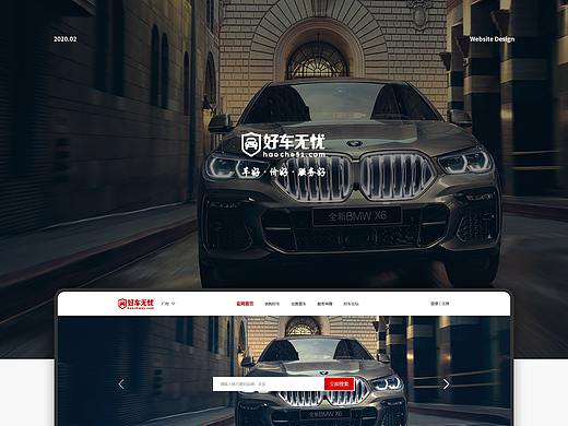 好车无忧官网设计
