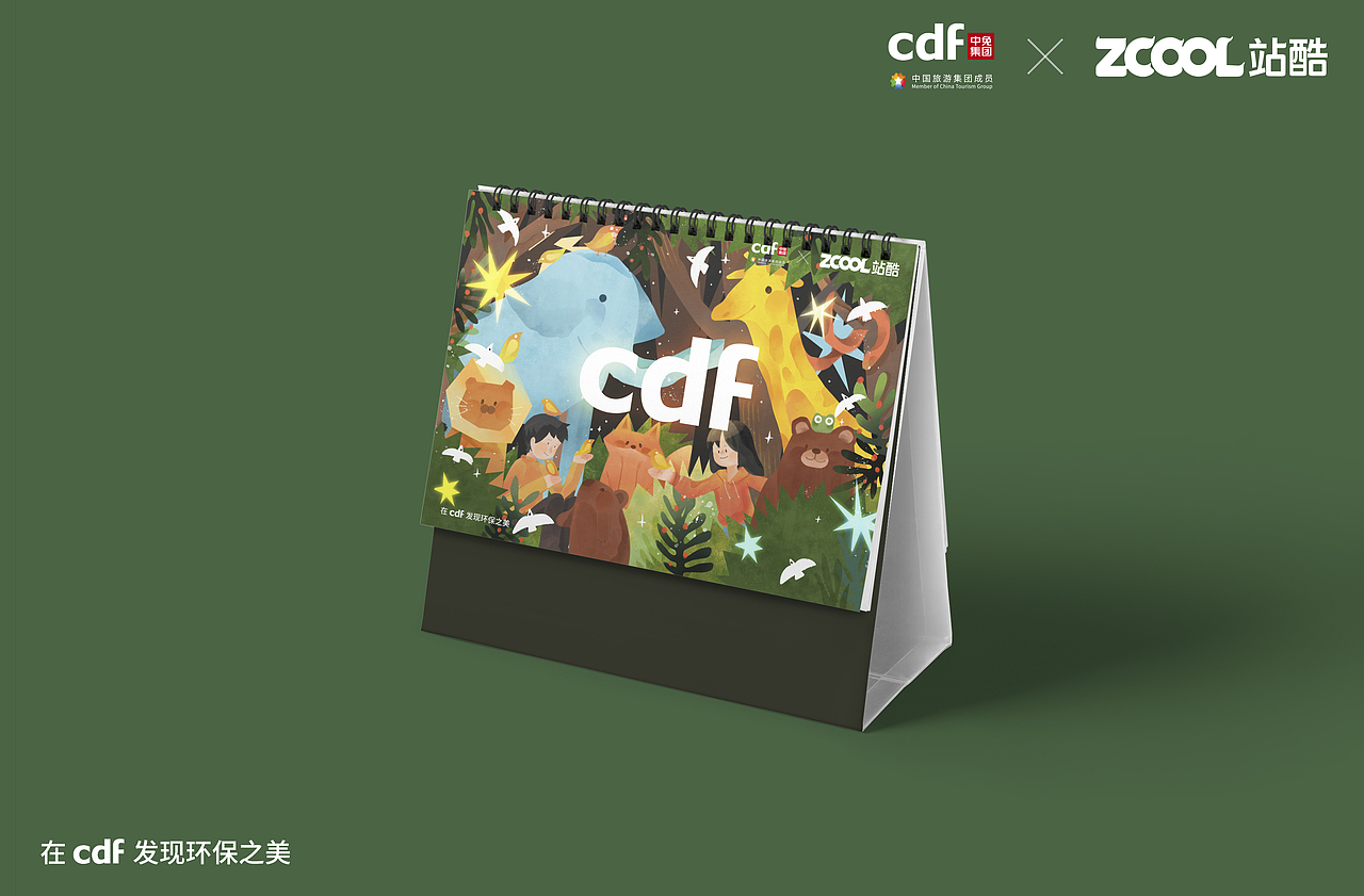 站酷 X CDF 「万物共生」（图ZMjgwNzA4NTQw） - 海报 - 站酷设计师铁头小羊原创素材 - 站酷ZCOOL